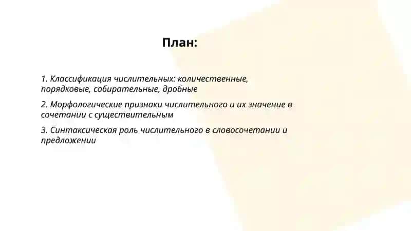 Числительное как часть речи 2