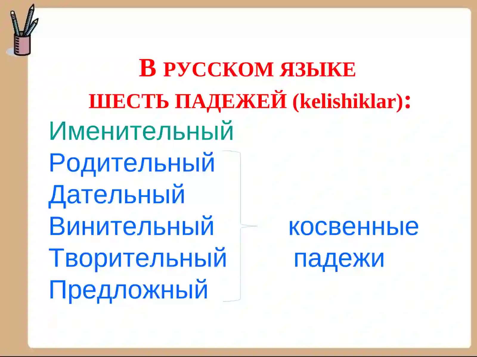 Падежи 2