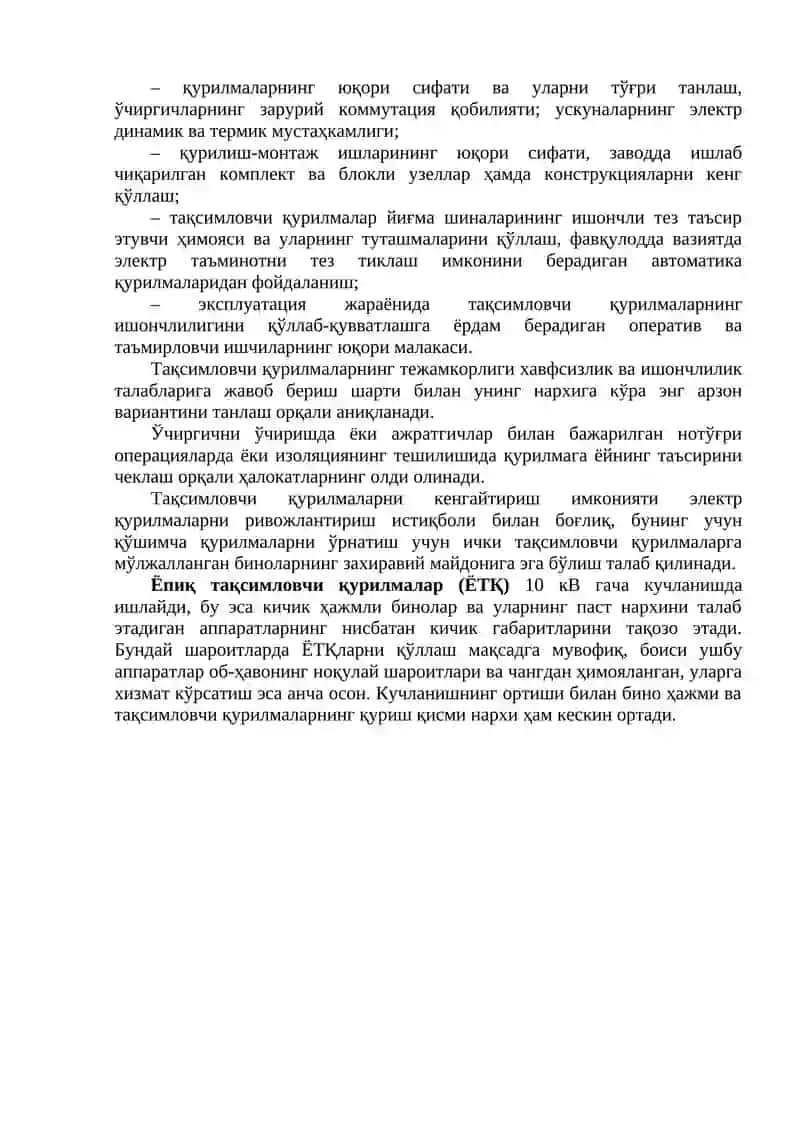 Тақсимловчи қурилмалар 2
