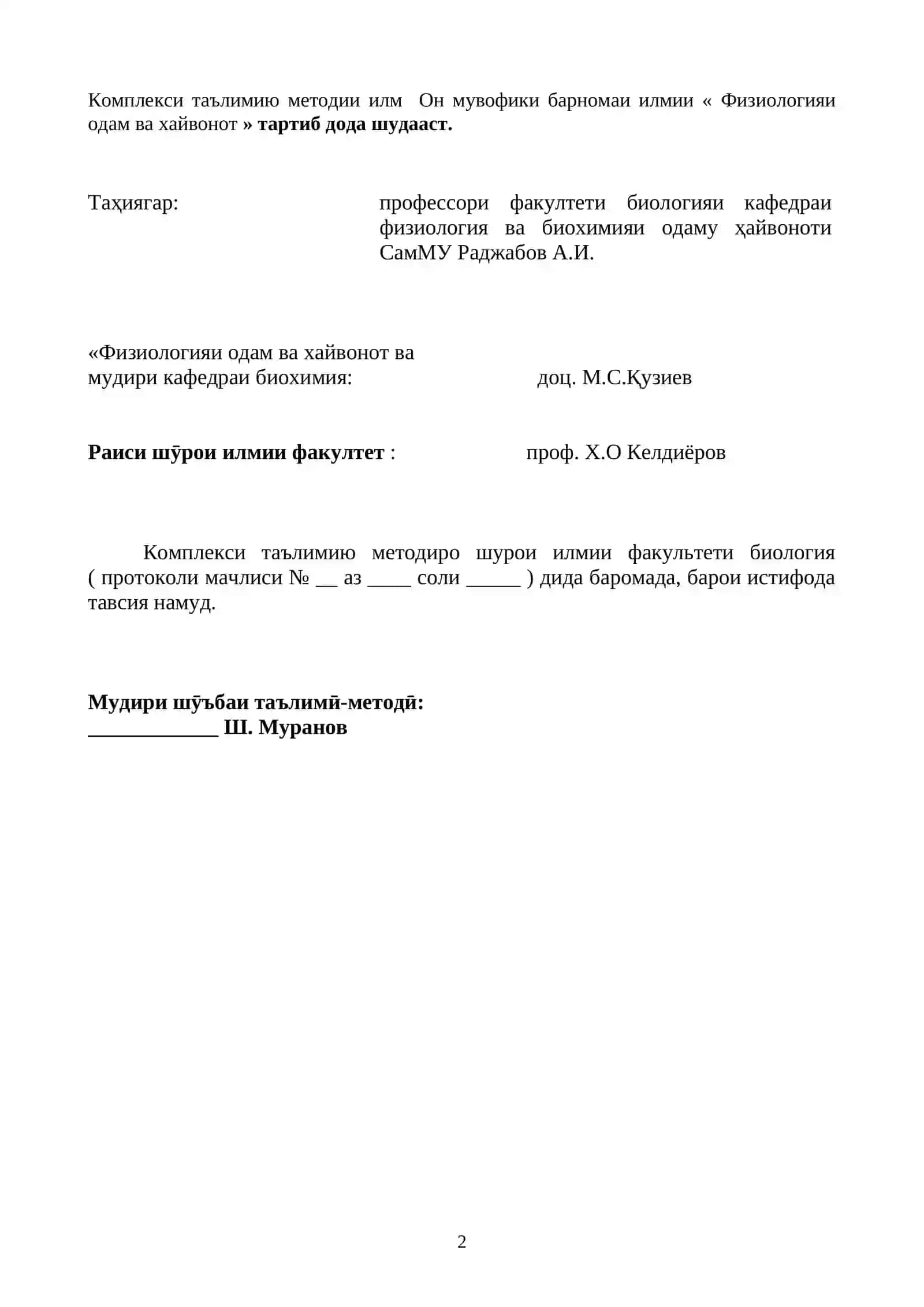 "Биология методикаи таълим (курси 3)" 2