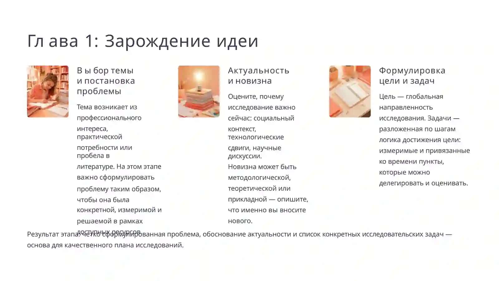 Этапы проведения научно-исследовательских работ 2