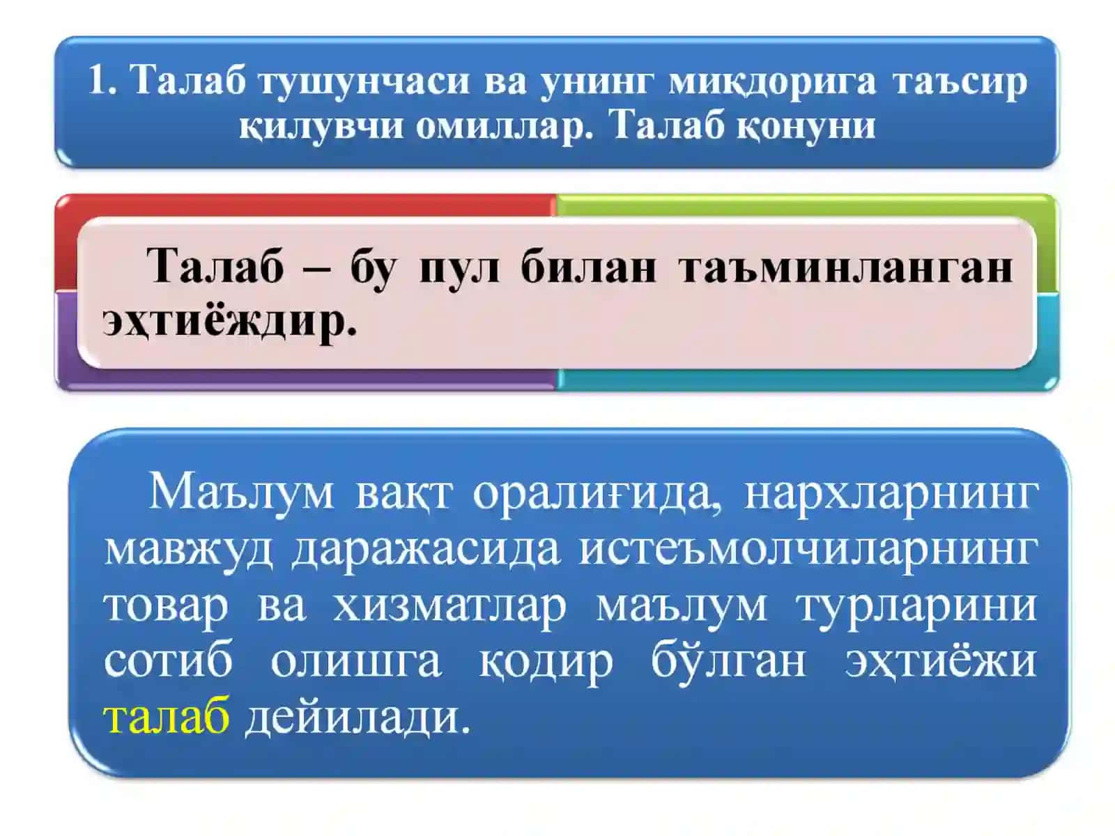 Талабнинг туркумланиши 2