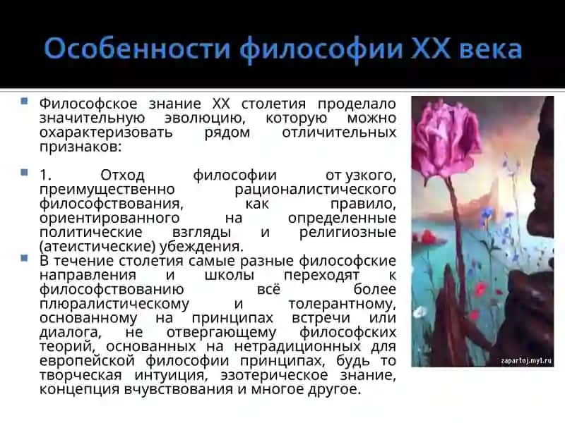 Философия ХХ века 2