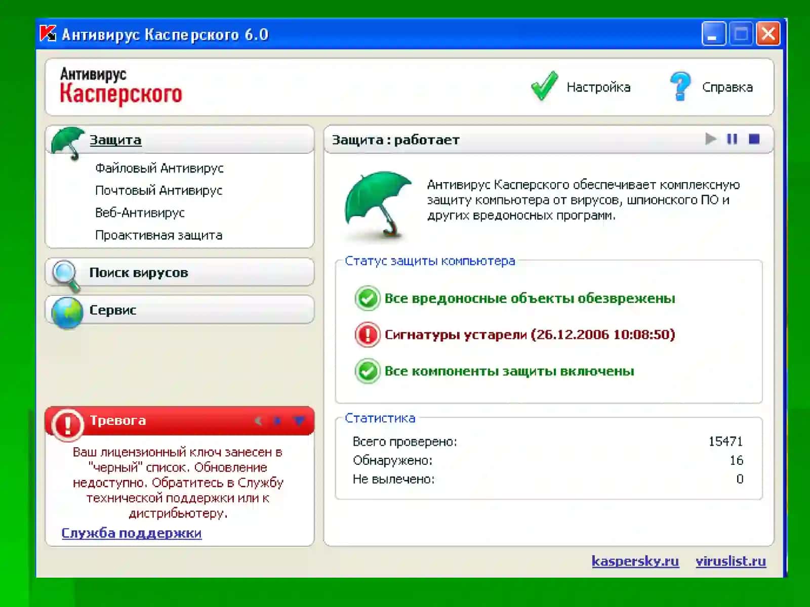 Антивирус Касперский 2