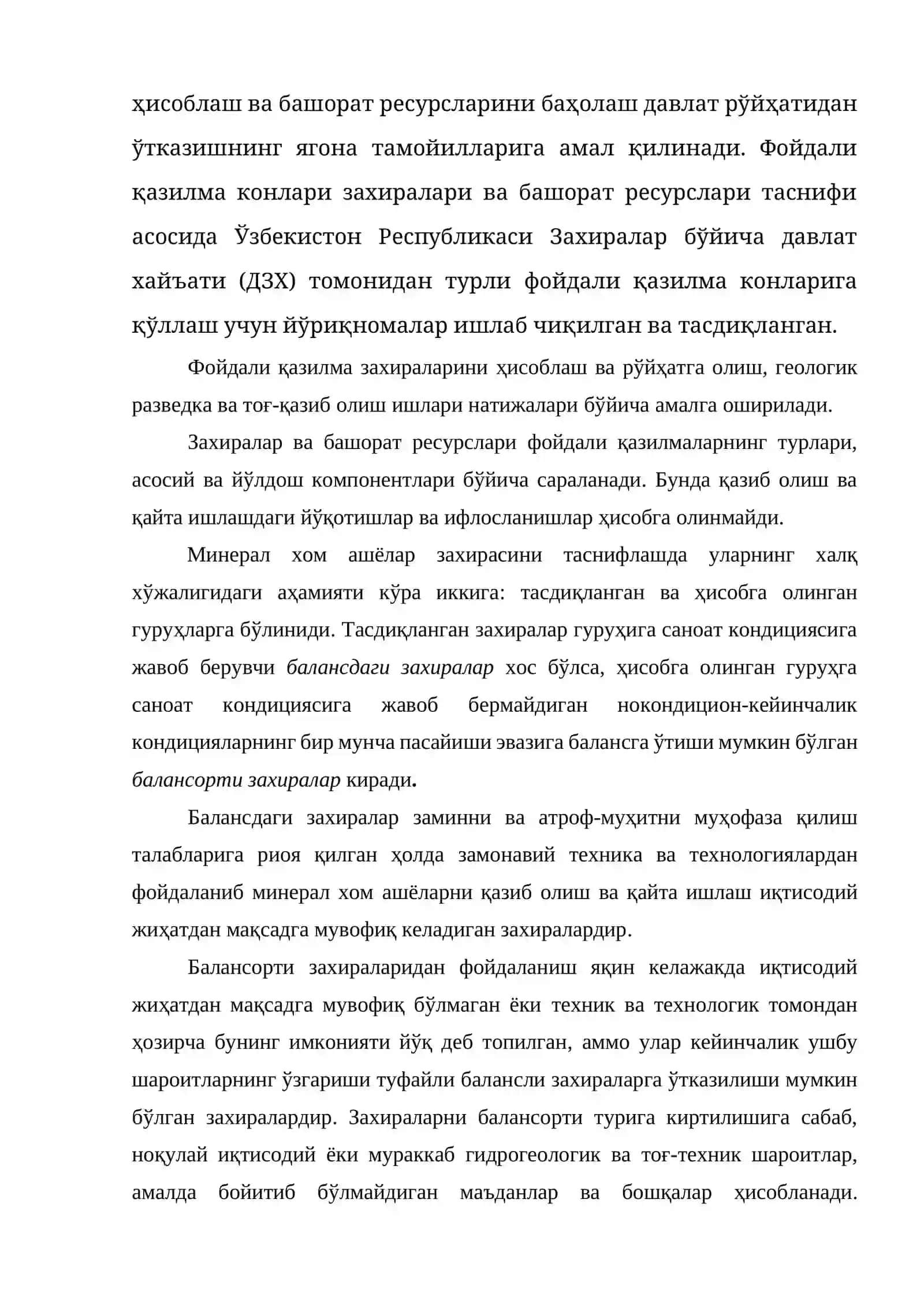ФОЙДАЛИ КАЗИЛМАЛАР ЗАХИРАЛАРИНИ ХИСОБЛАШ. 2