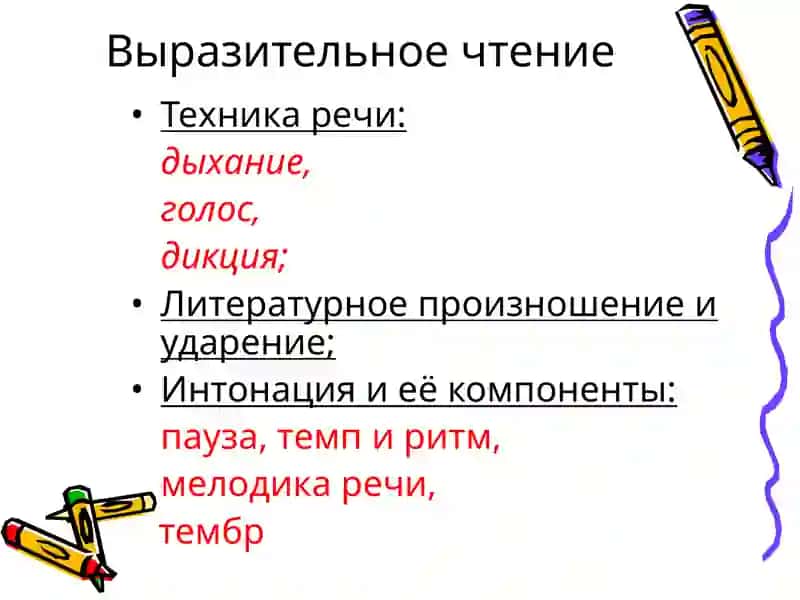 Выразительное чтение 2