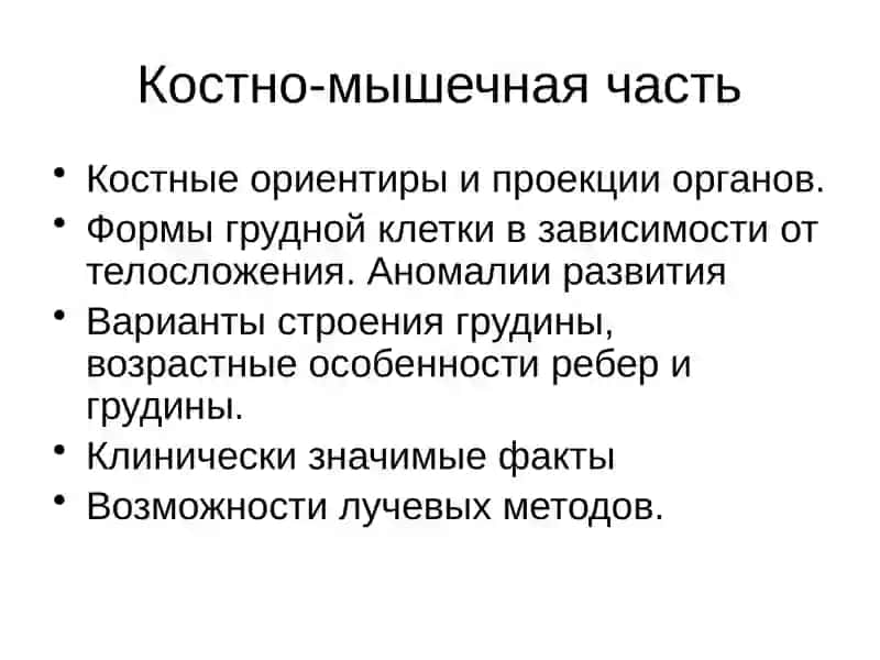 Грудная клетка 2