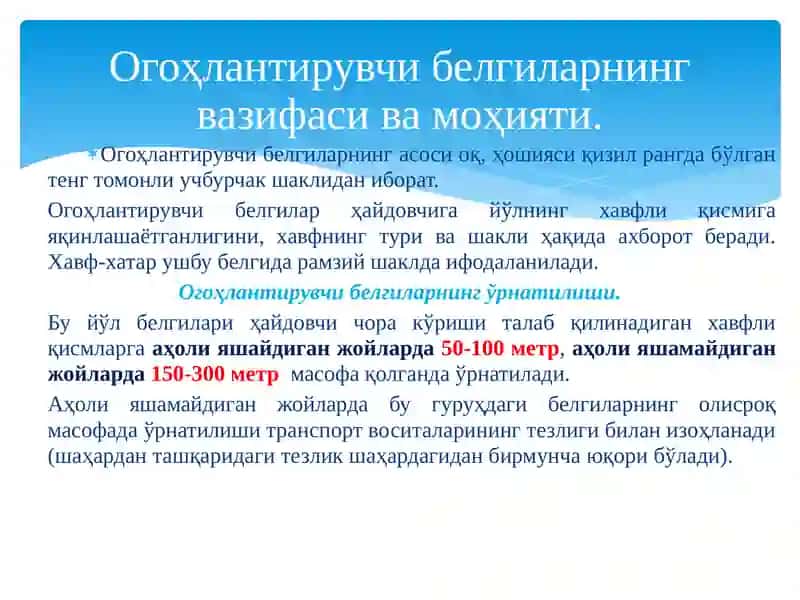 Огоҳлантирувчи белгилар 2