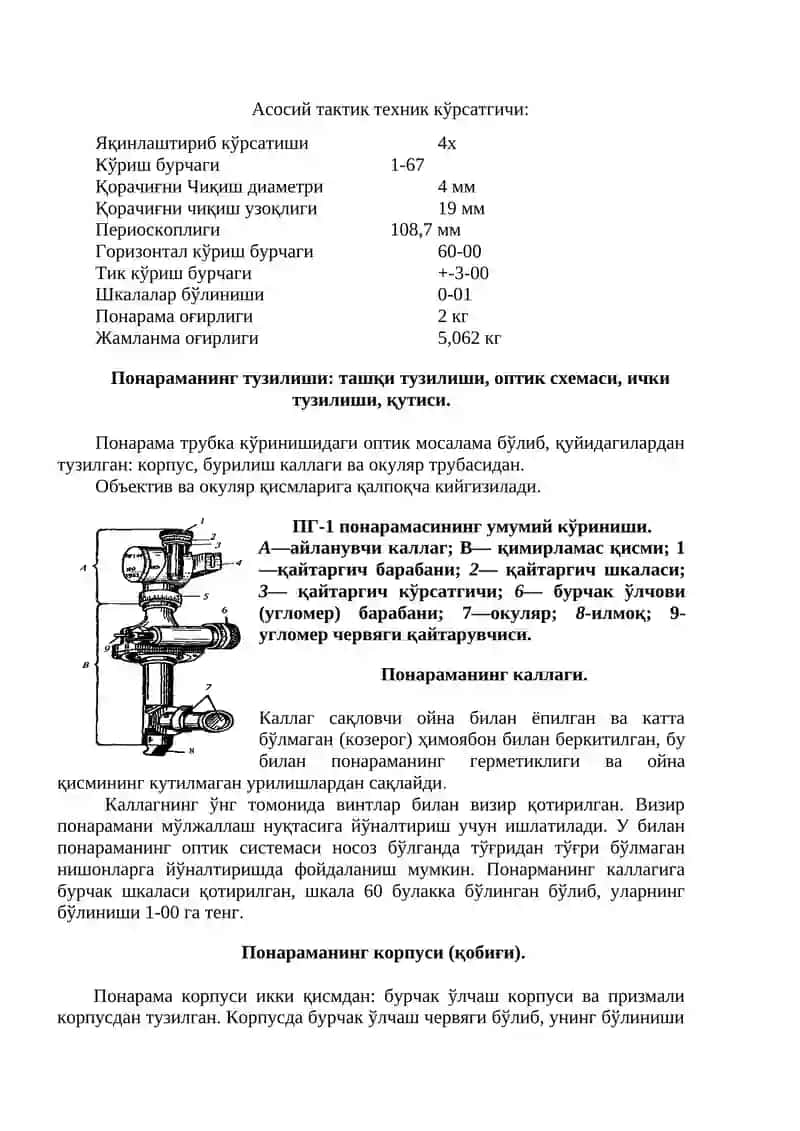 ОРУДИЯ ВА МИНОМЕТЛАРНИ ЙЎНАЛТИРУВЧИ МОСЛАМАЛАР 2