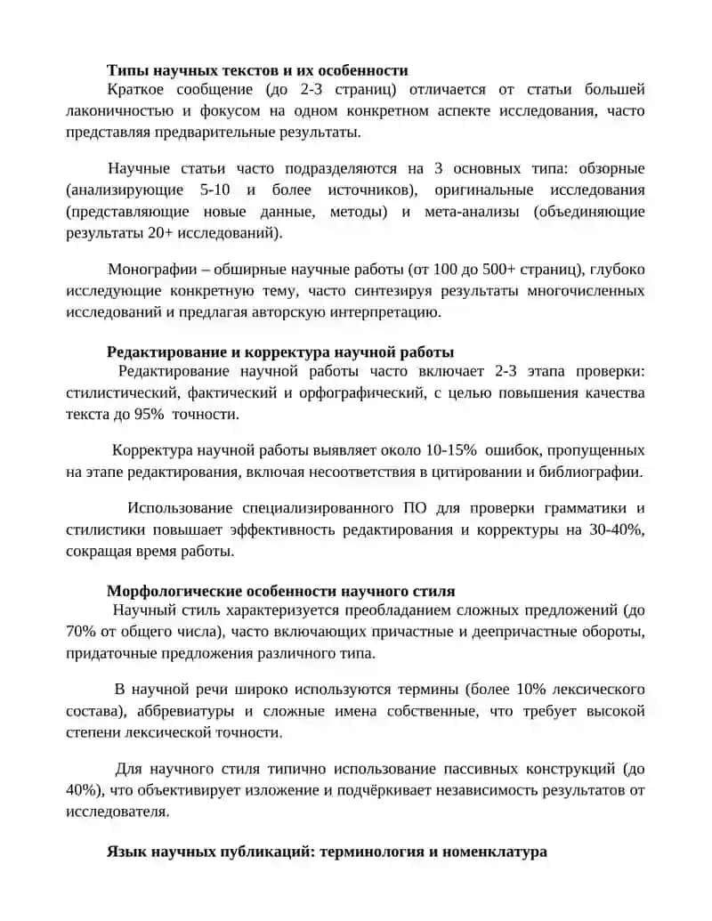 Научный стиль. Написать реферат 2