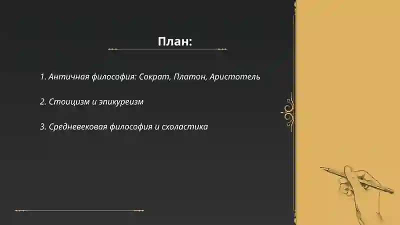 Западный философия 2