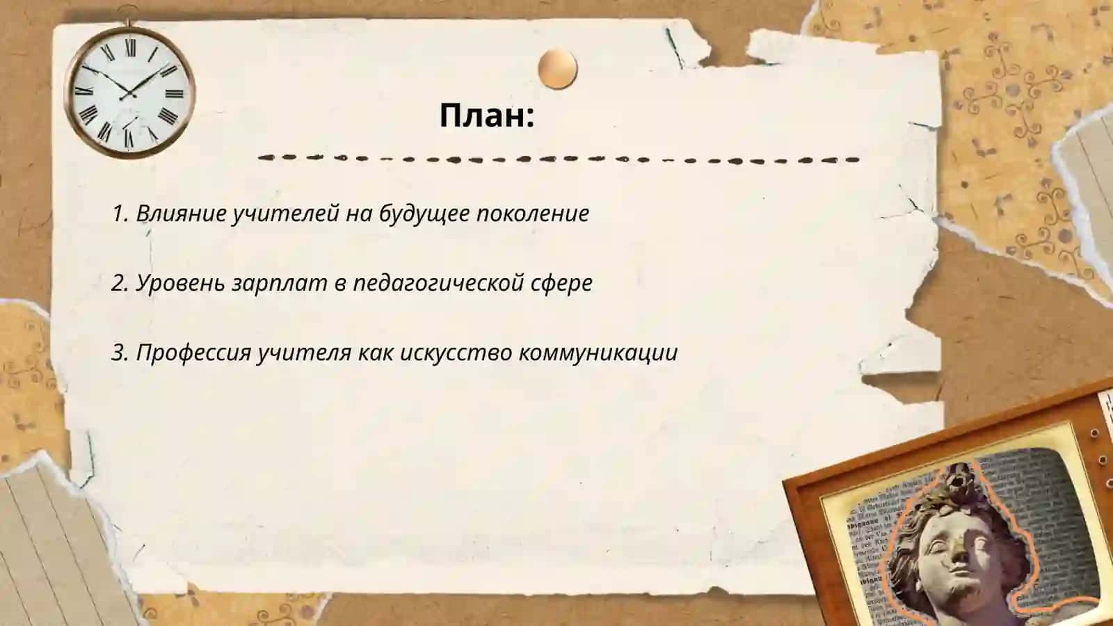 Плюси и минуси педагогический професси 2