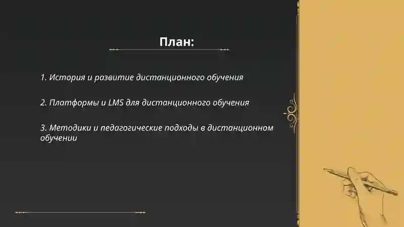 Дистанционное обучение 2