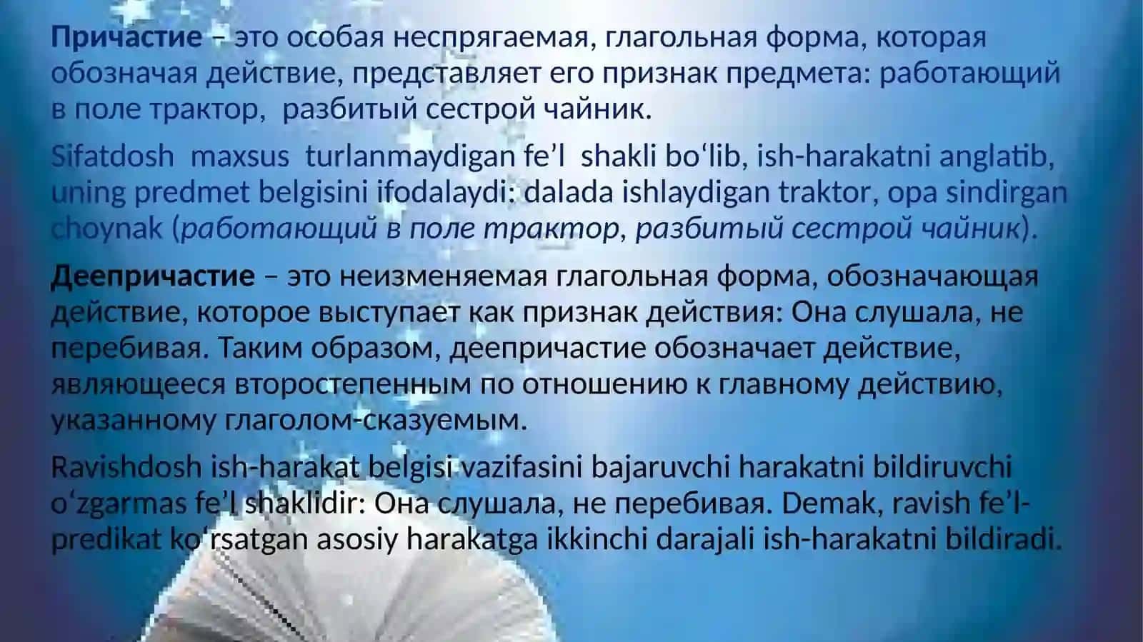Грамматическая тема: Причастие. Деепричастие 2