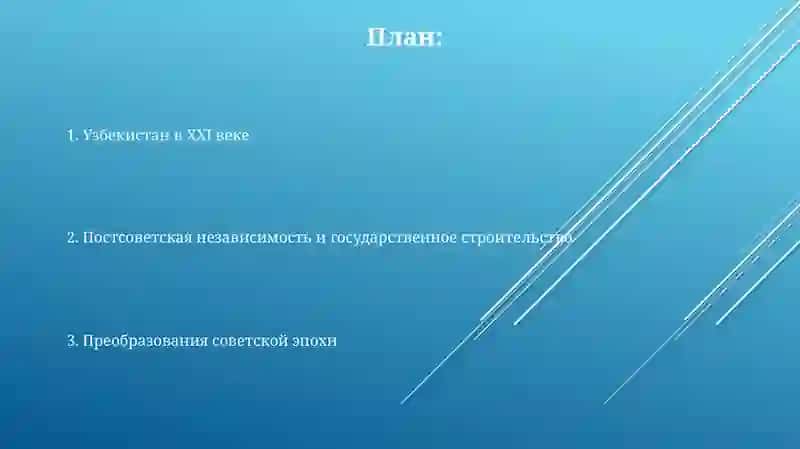 Презентация по дисциплине История новейшая Узбекистана 2