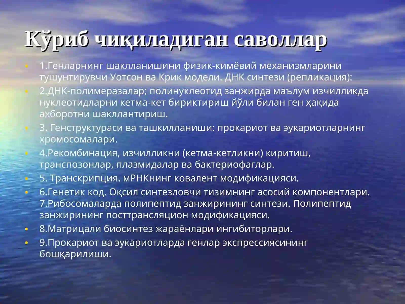 Молекуляр биология 2