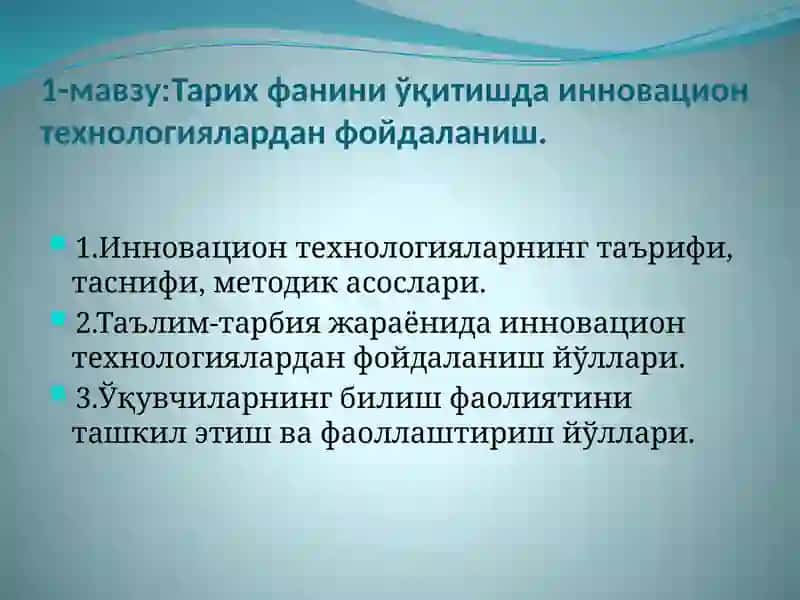 ТарихФАНИНИЎҚИТИШДА ИННОВАЦИОН ТЕХНОЛОГИЯЛАРДАН ФОЙДАЛАНИШ 2