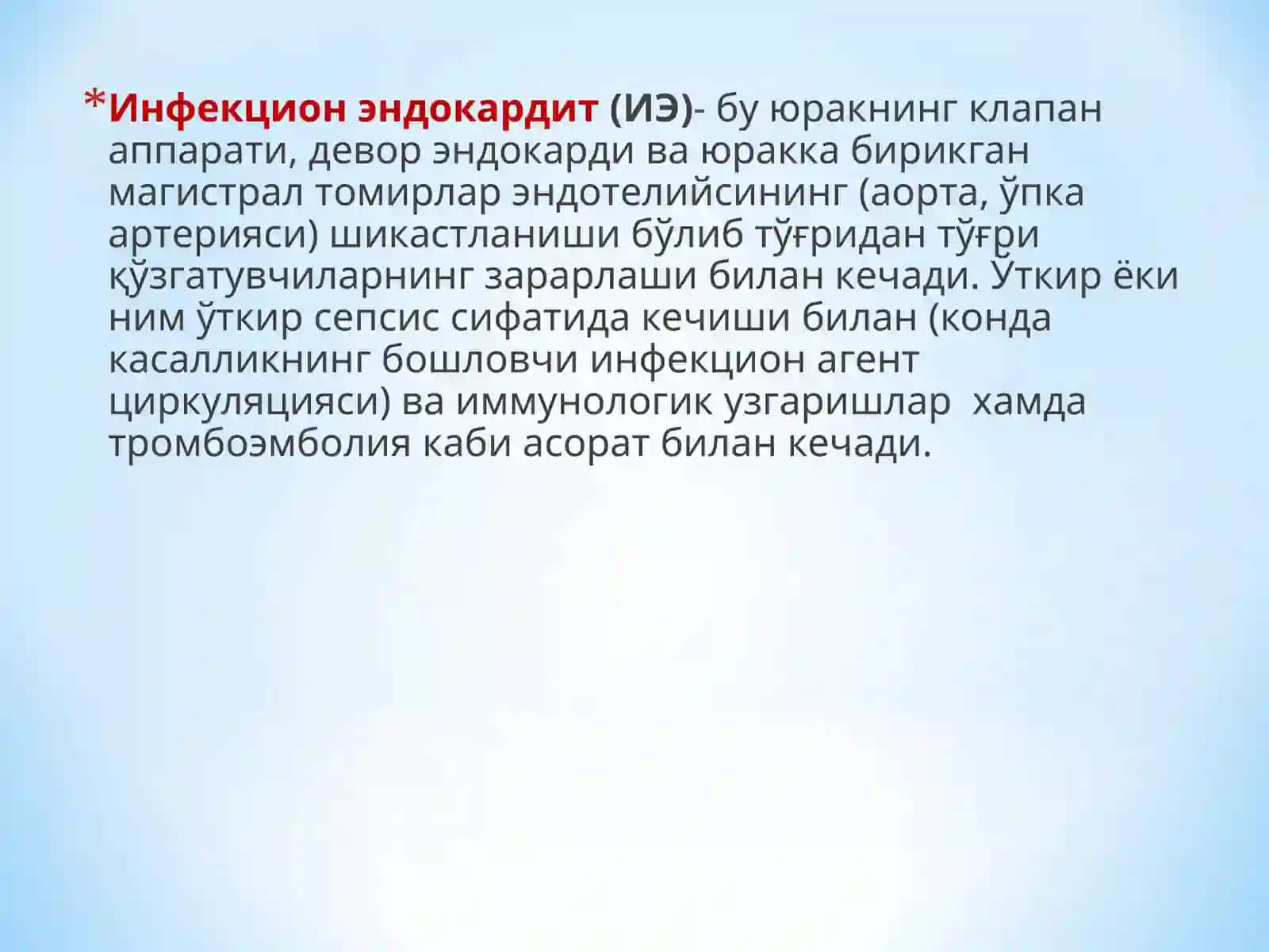 Инфекцион эндокардит 2