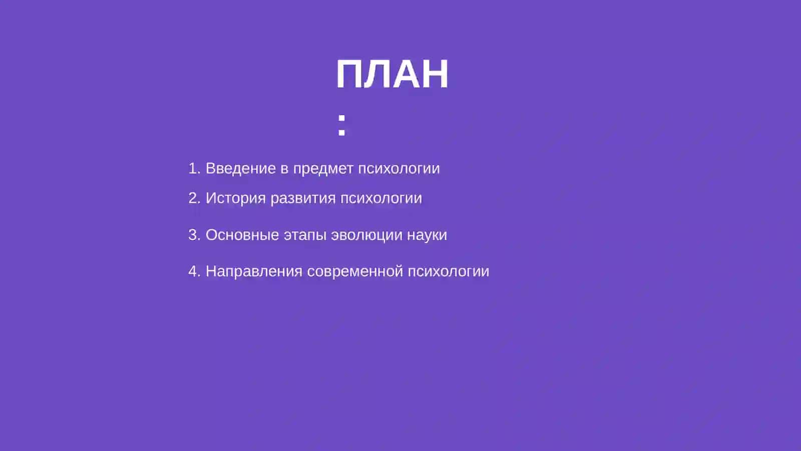 Психология 2