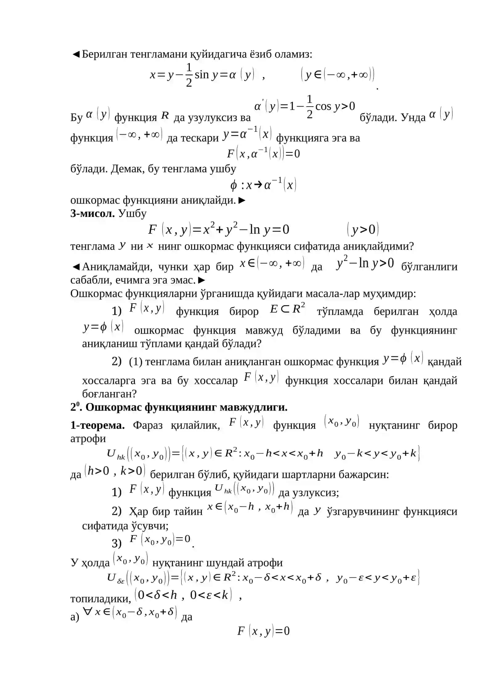 Ошкормас функциялар 2