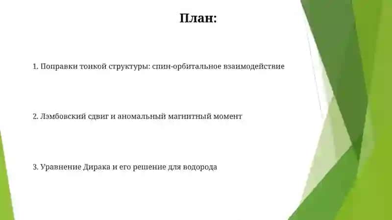 Уравнение Дирака 2