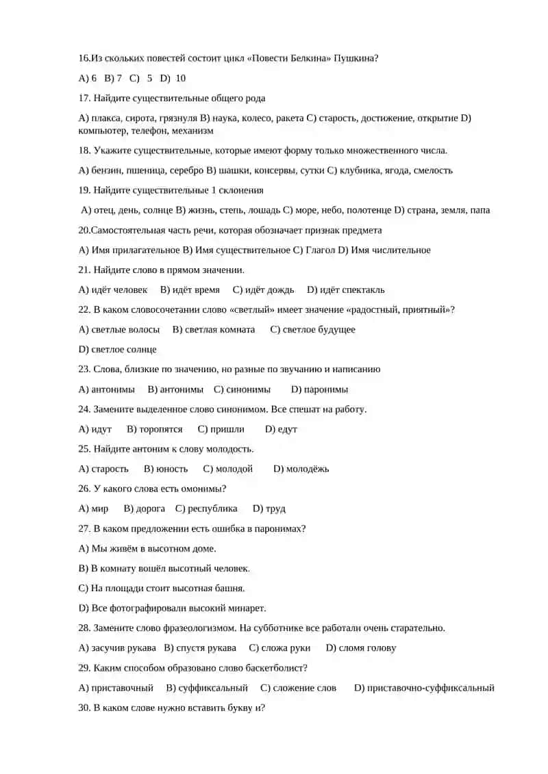 Тесты предметной олимпиады по русскому языку для 10 классов 2