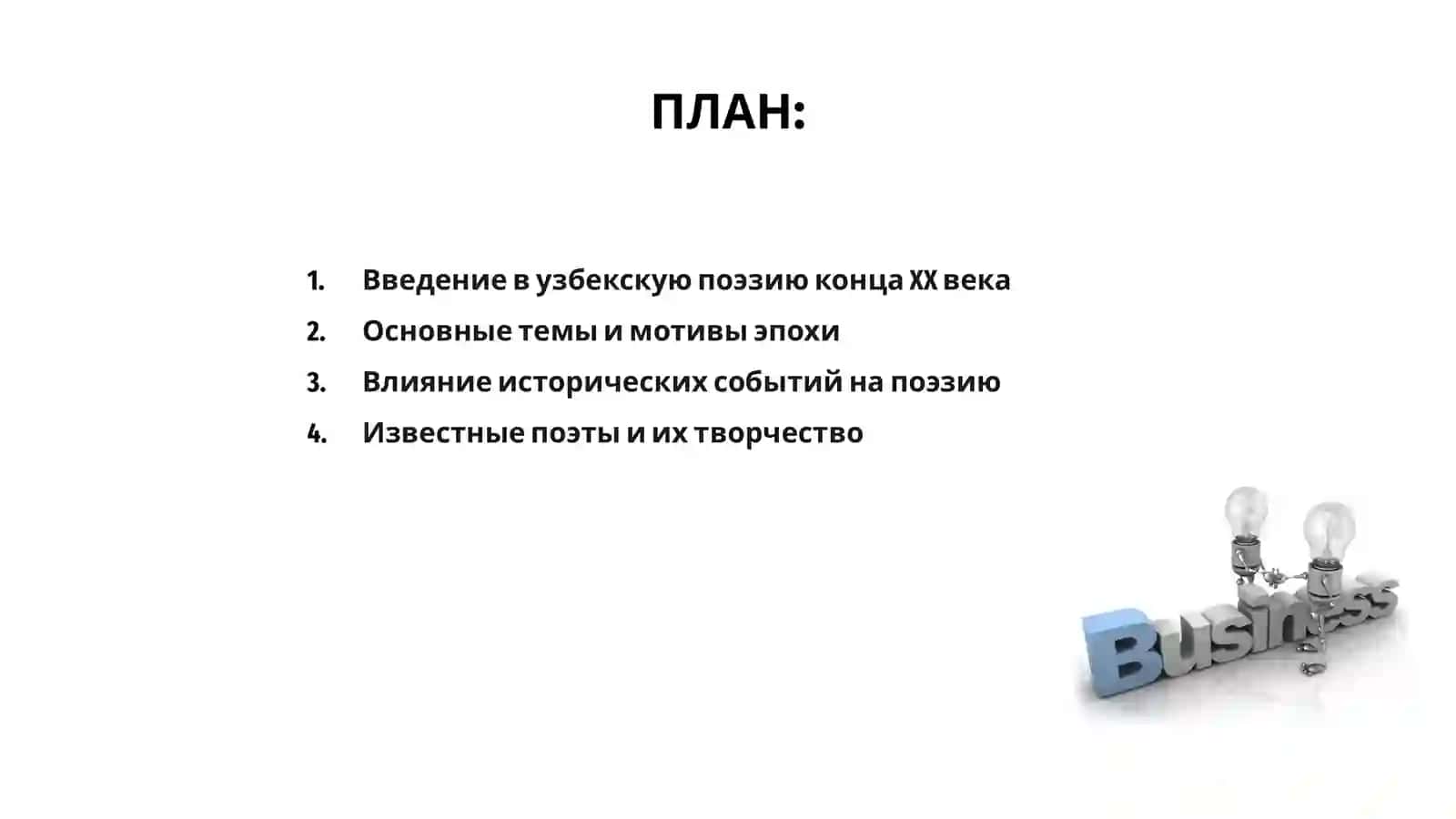 Узбекская поэзия конца XX века 2