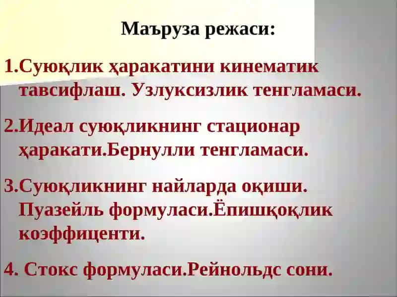 СУЮҚЛИК ВА ГАЗЛАРНИНГ УМУМИЙ ХОССАЛАРИ 2