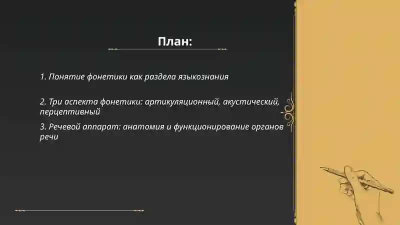 Фонетика 2