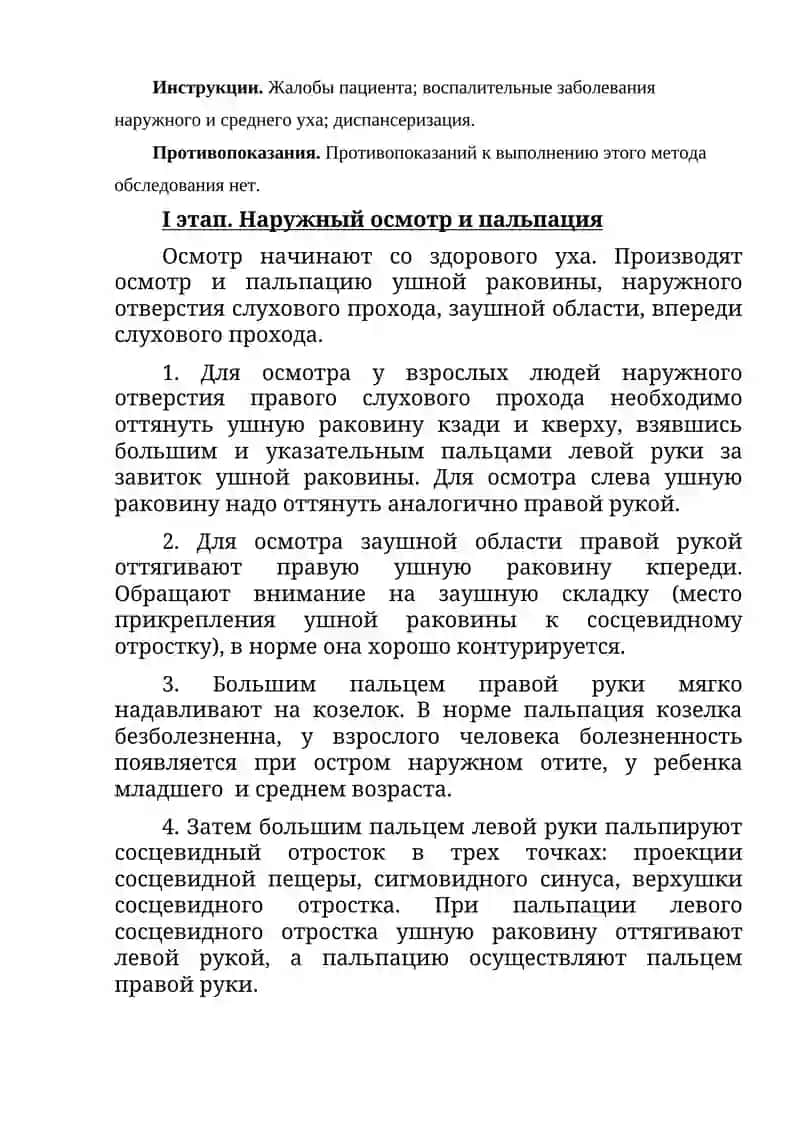 Отоскопия 2