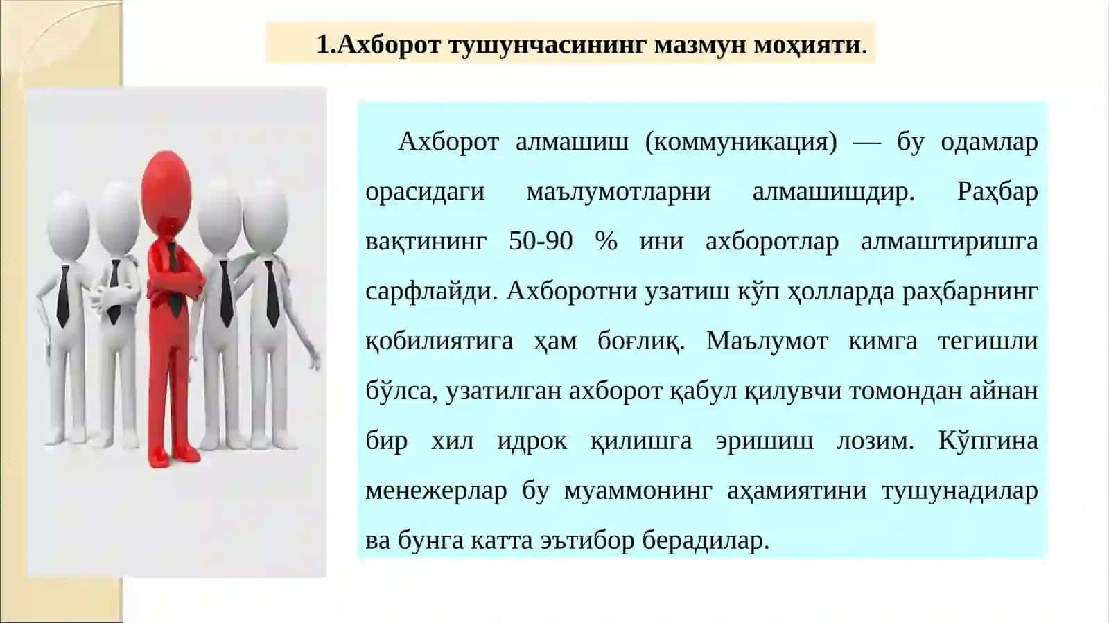 Бошқарув органларида ва ижтимоий ишда коммуникатив жараёнлар 2