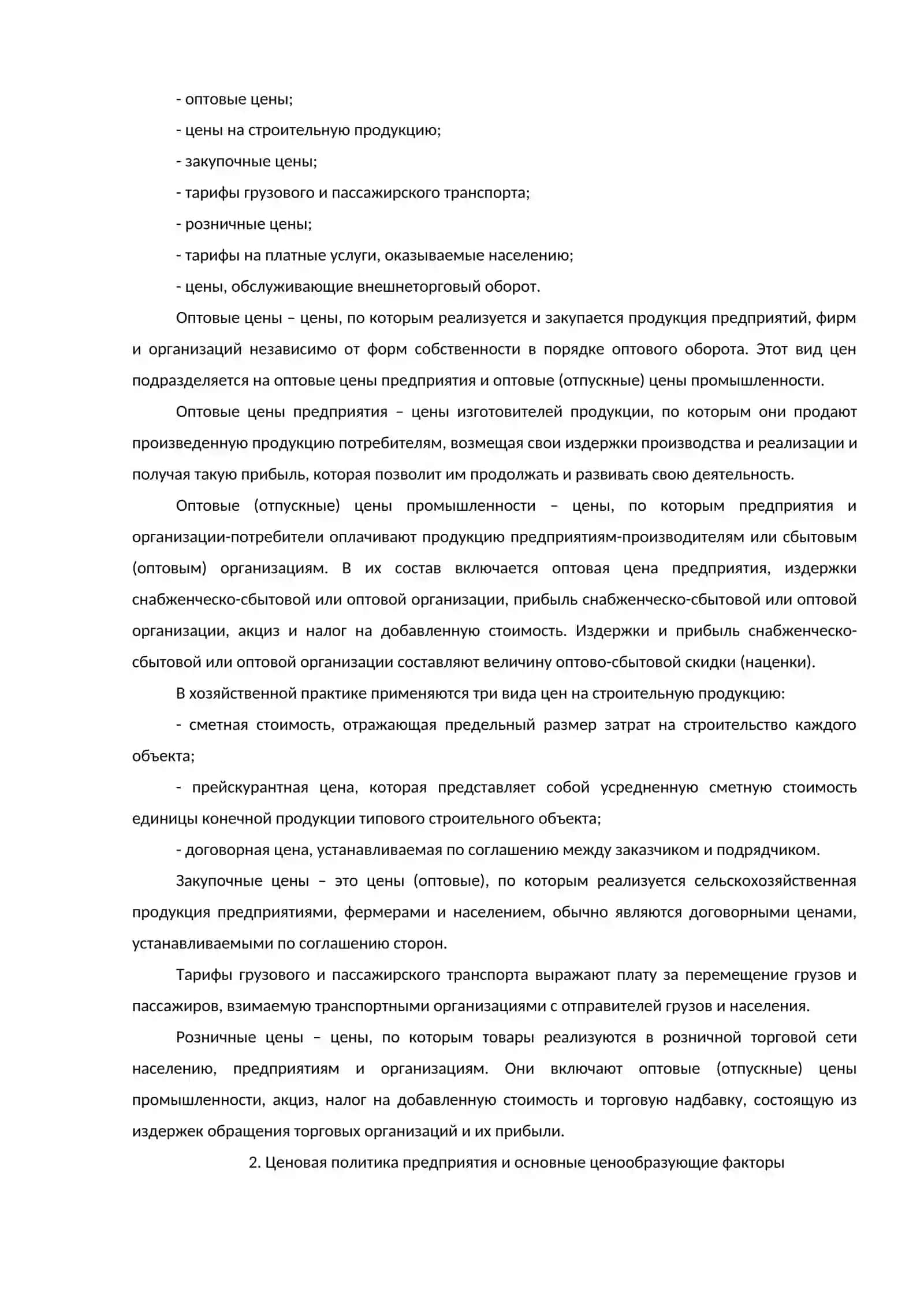 Понятие и классификация цен 2
