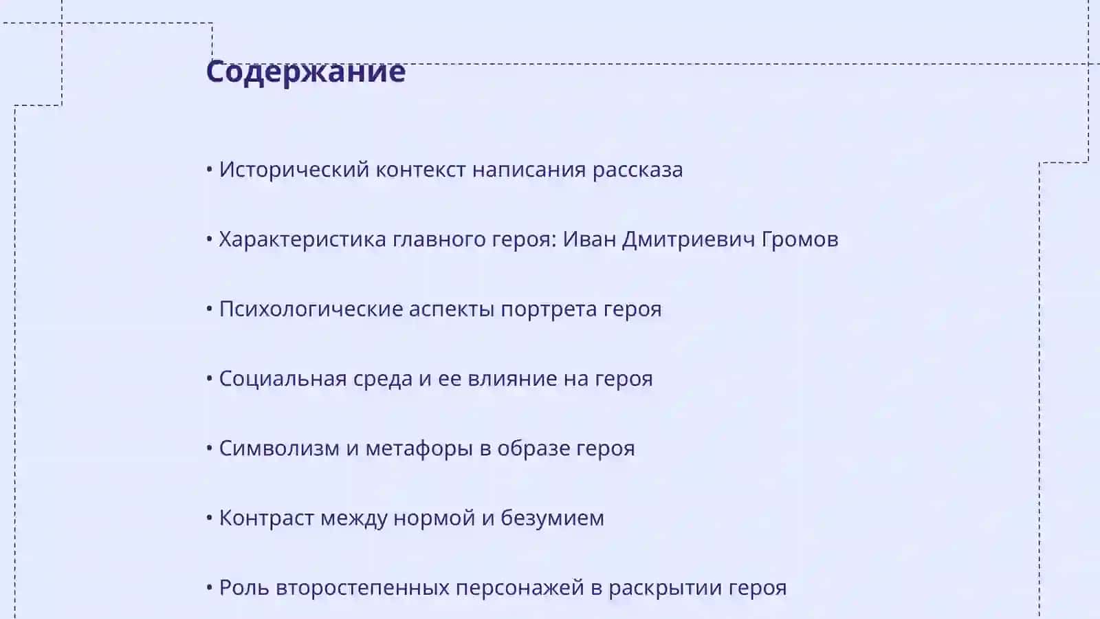 Палата номер 6 2