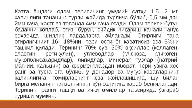 Тери ва ЮМШОҚ ТЎҚИМАНИНГ УЛьТРAТОВУШ ДИAГНОСТИКAСИ 2