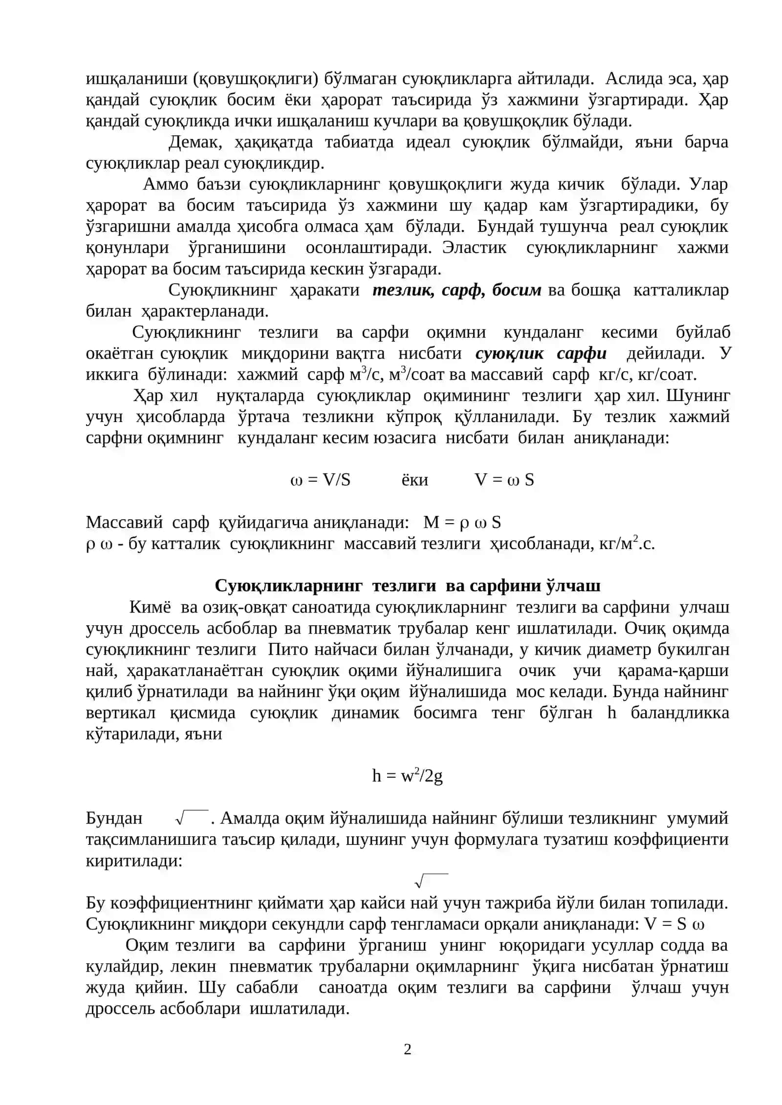 Гидродинамика. Асосий тушунчалар 2