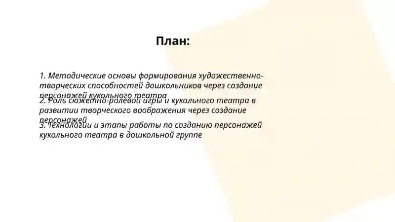Формирование художественных творческих способностей детей через кукольный театр 2