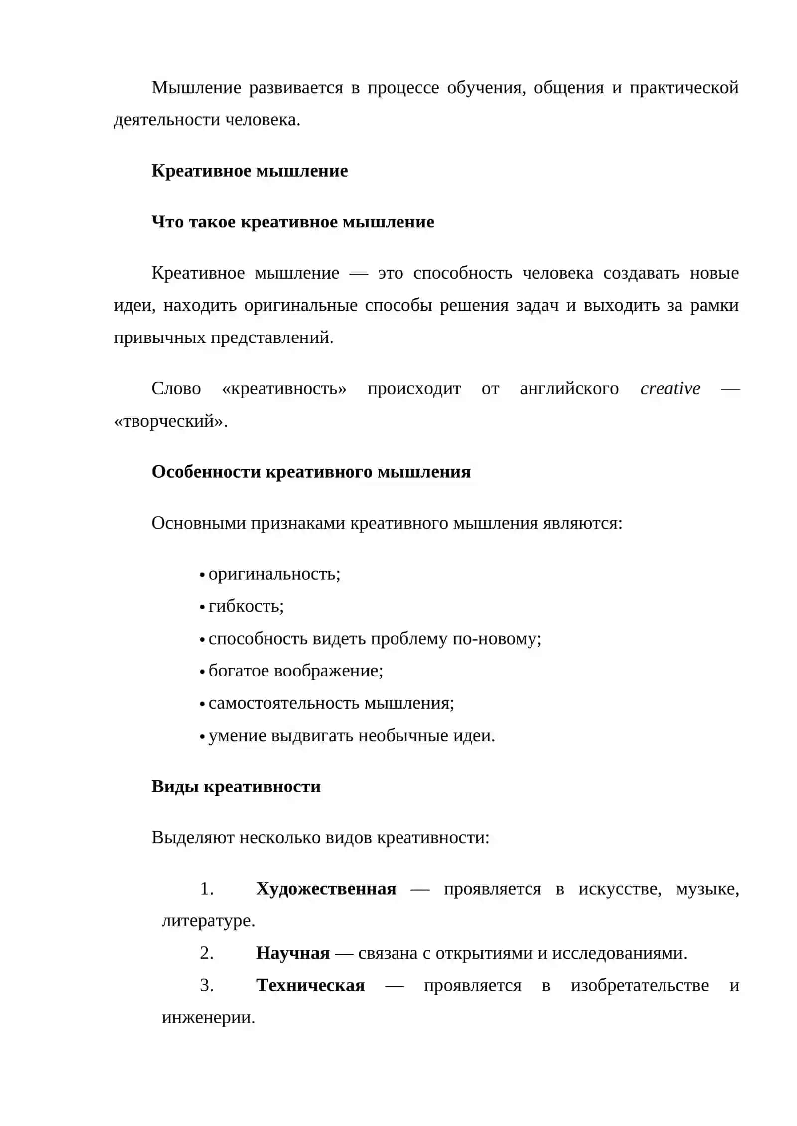 Креативное и критическое мышление 2