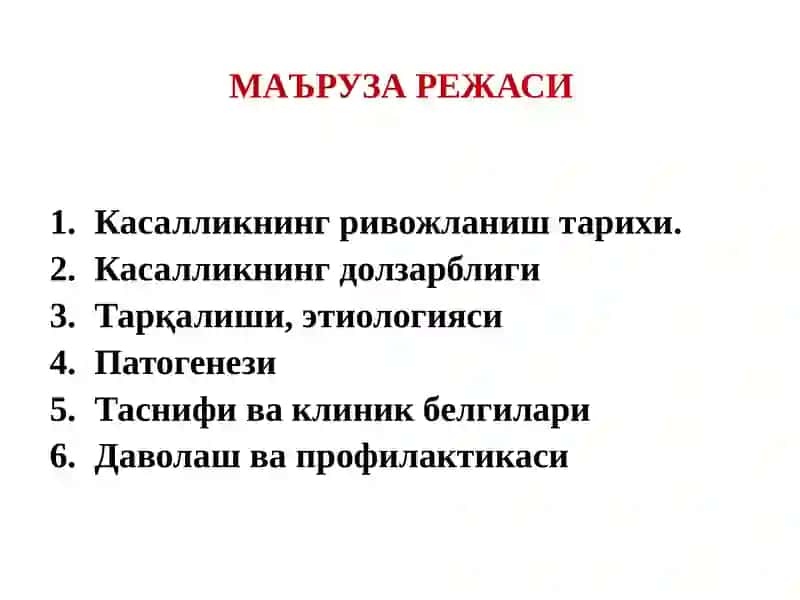 Ўткир ревматик иситма 2
