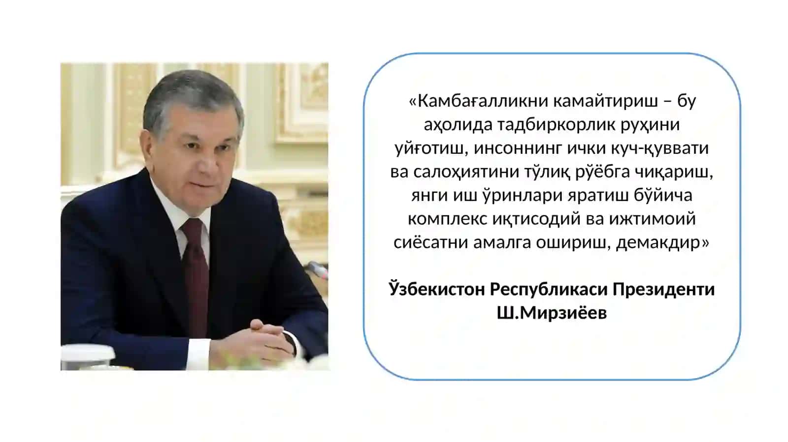 Камбағалликни камайтириш 2