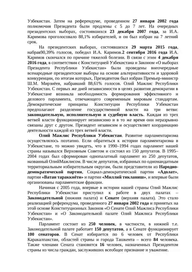 Формирование института президентства 2