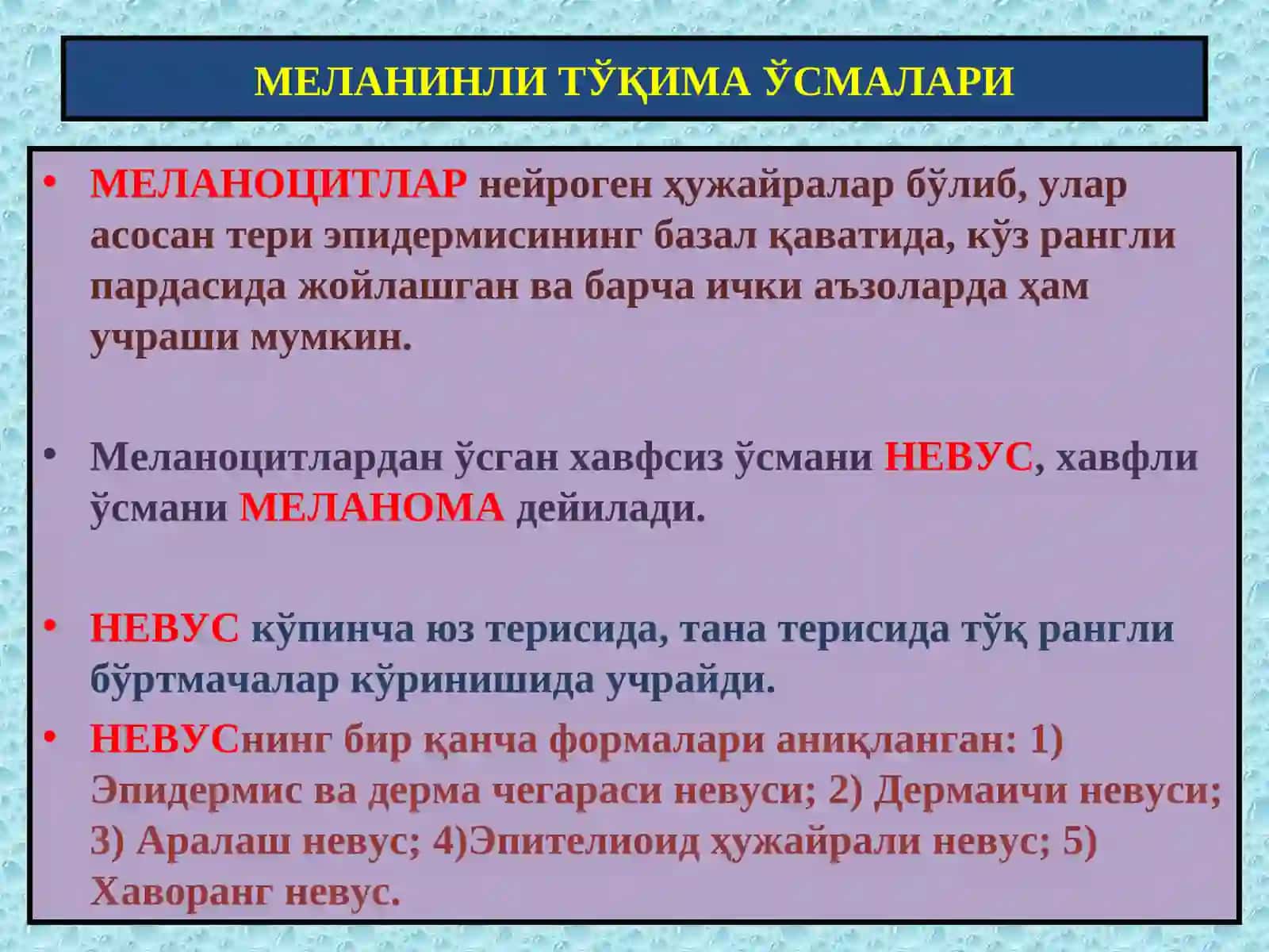 Меланинли ва нерв тўқима ўсмалари 2