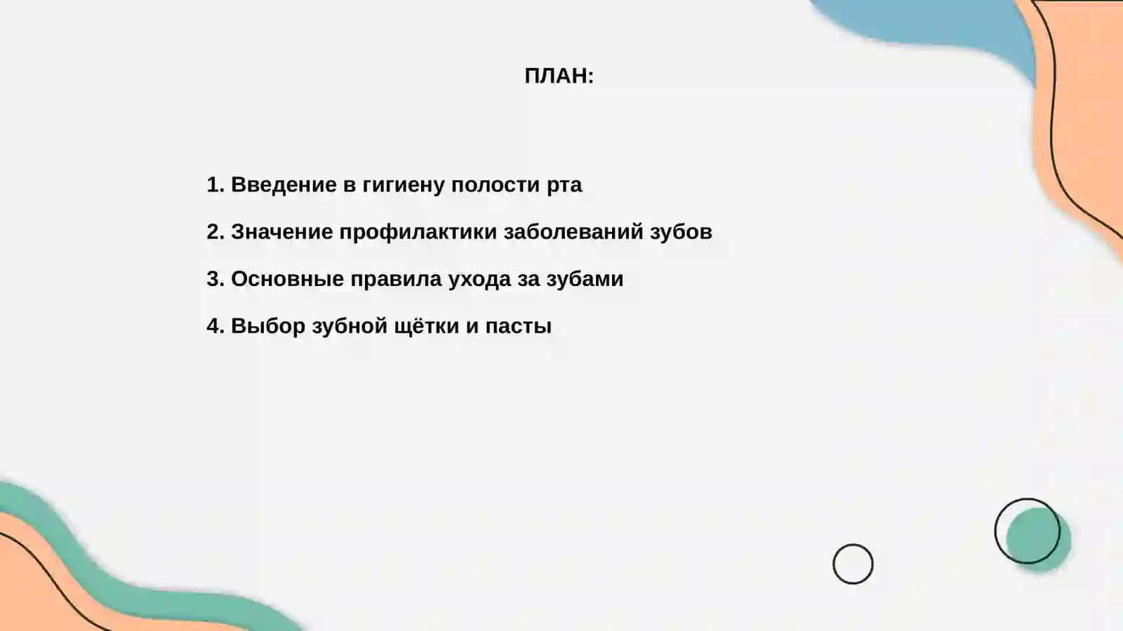 Профилактика и гигиена полости рта 2