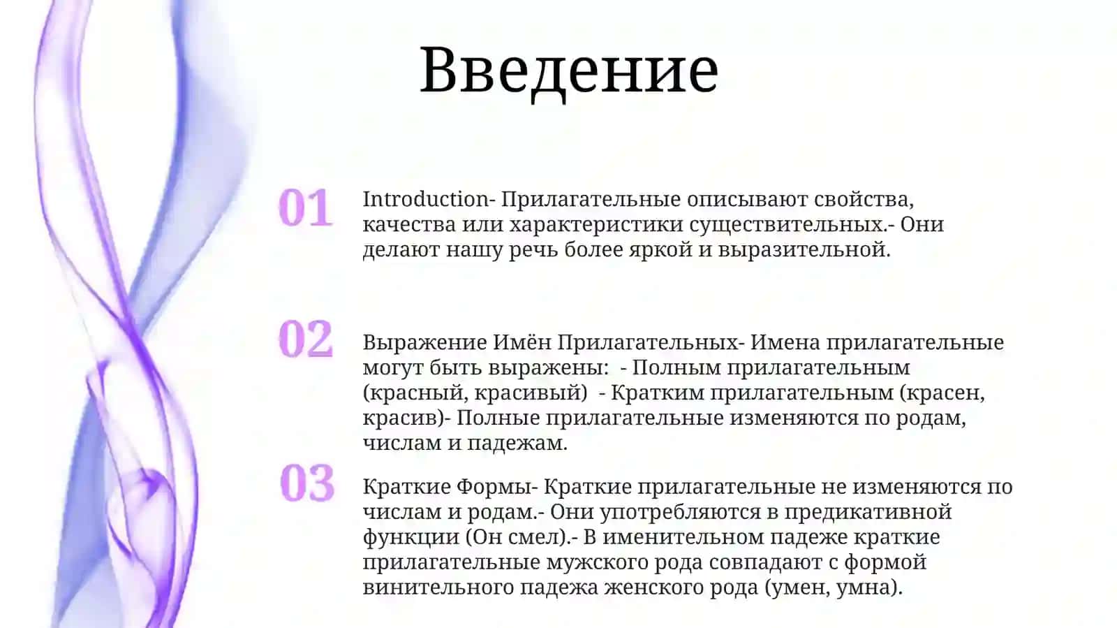 ВыражениеИмёнПрилагательных 2