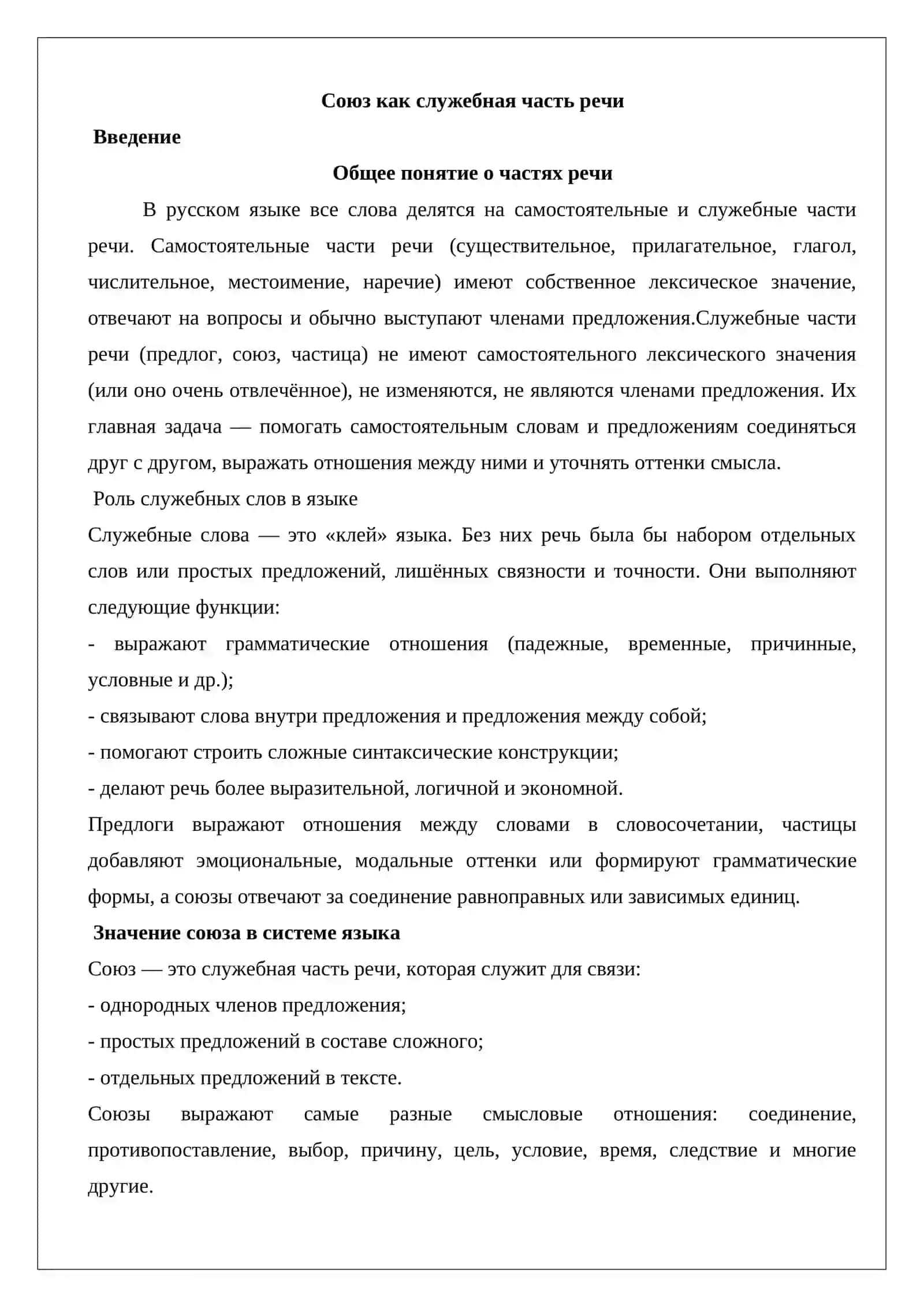 Союз как служебная часть речи 2