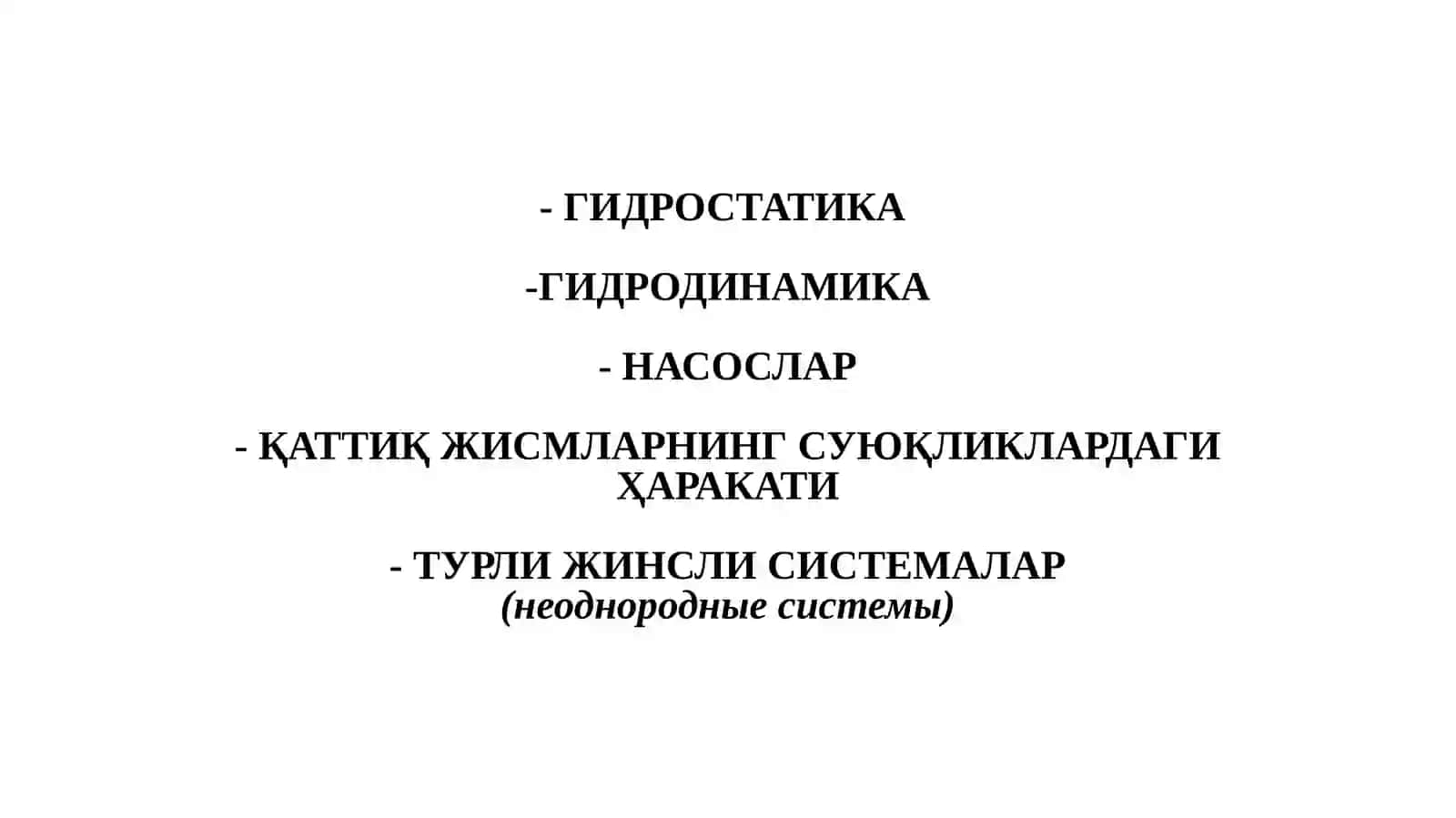 Турли жинсли системалар 2