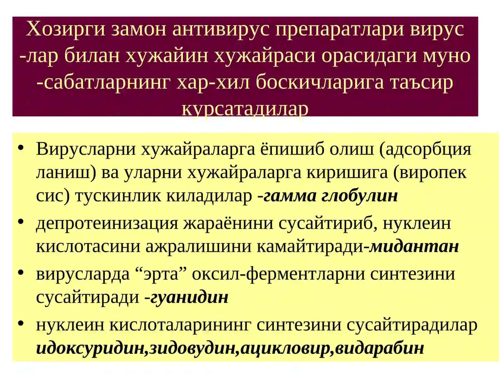 ВИРУСЛАРГА КАРШИВОСИТАЛАР 2
