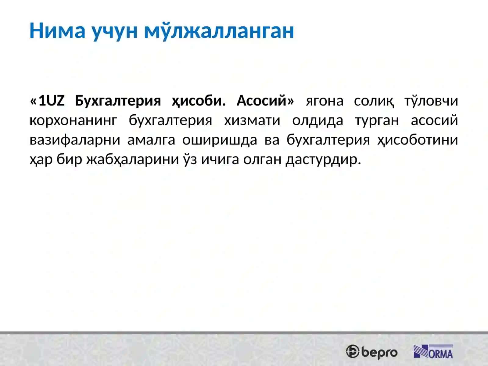 1UZ Бухгалтерия ҳисоби. Асосий 2