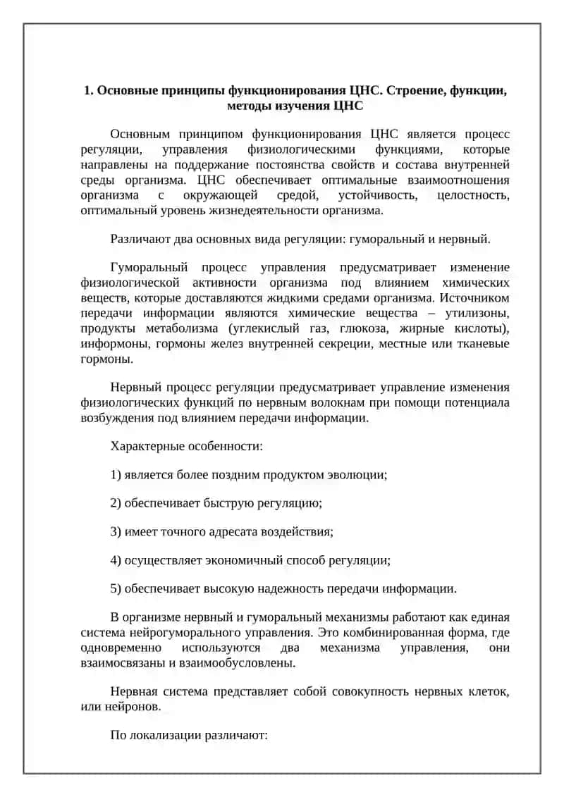 Физиология центральной нервной системы 2