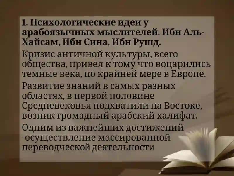 Психологические идеи восточных мыслителей 2