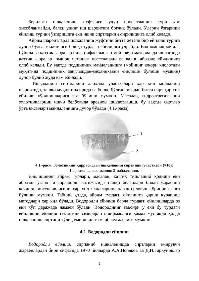ИШЧИ СИРТЛАРНИНГ ЕЙИЛИШ КЎРИНИШЛАРИ 2